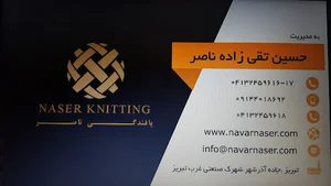 بافندگی ناصر