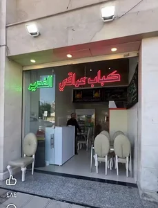 کباب عراقی الغدیر
