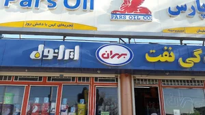 نمایندگی روغن موتور بهران ایرانول پارس (مقیمان)