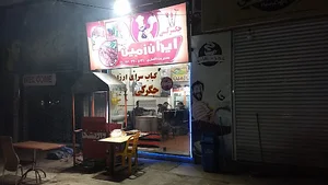 جگرکی ایران زمین