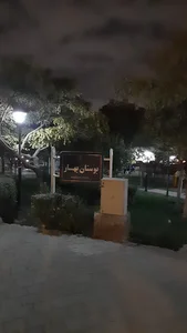 بوستان بهار
