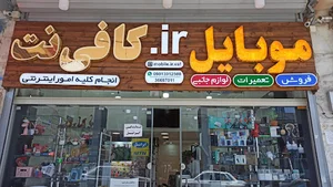 موبایل دات آی آر