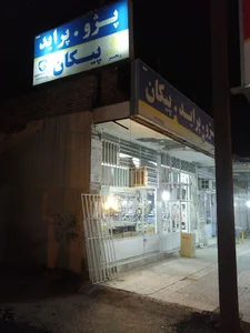 لوارم یدکی رنجبر