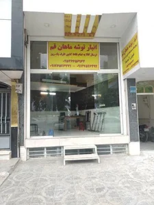 باربری ماهان قم