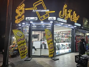 موبایل آریاتل 4