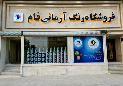 فروشگاه رنگ آرمانی فام