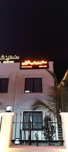 کلینیک دندانپزشکی نخل