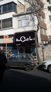 صاعقه 2