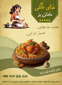 غذای خانگی مامان پز