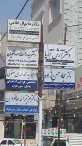 مطب دکتر آرش آریا 2