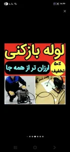 لوله‌بازکنی ستارخان 3