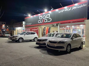 مجموعه خودرویی کاوش خودرو