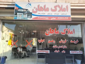 املاک ماهان 5