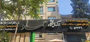 آزمایشگاه پاتوبیولوژی عماد 2