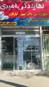 تاسیسات امیری