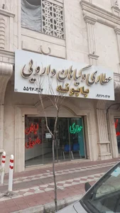 عطاری بابونه 2