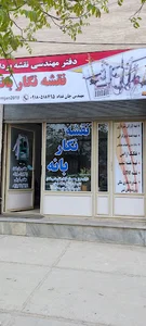 دفتر مهندسی نقشه برداری نقشه نگار بانه
