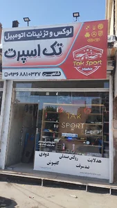 لوکس و تزئینات تک اسپرت