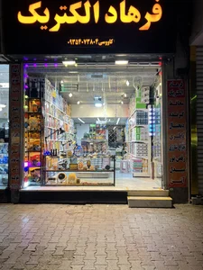 فرهاد الکتریک