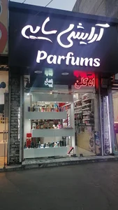 آرایشی سایه