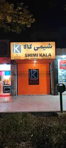 شیمی کالا
