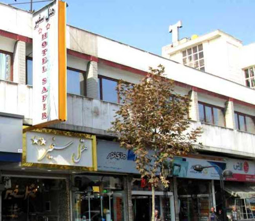 هتل سفیر