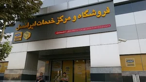 شرکت مخابراتی ایرانسل شیراز