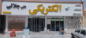 الکتریکی علی جلالی