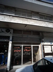 املاک یزدی 2