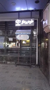 خودپرداز بانک رفاه