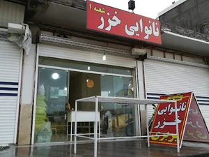Khazar Barbari Bakery