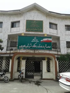 اداره ثبت اسناد و املاک لاهیجان