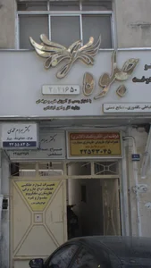 انستیتو دوخت جلوه 2