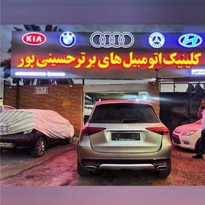 کلینیک خودروهای برتر حسینی پور