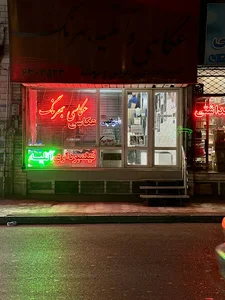 عکاسی بهرنگ