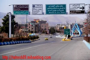 تفرش