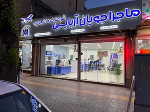شرکت گردشگری ماجراجویان اریایی 2