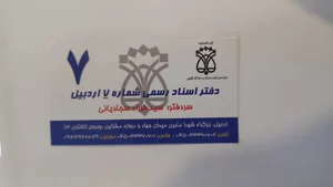 دفتر اسناد رسمی ۷