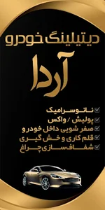 دیتلینگ خودرو