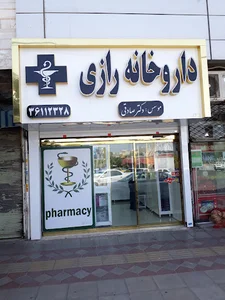داروخانه رازی