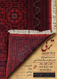 قالیشویی خمینی شهر 5