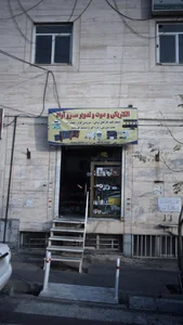 الکتریکی و تعمیرات سرو ازاد 5