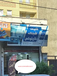 کابینت آشپزخانه کاریلوکس