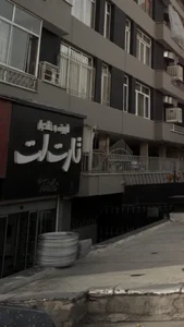 شیرینی و خشکبار تارت لت 2