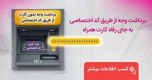 خودپرداز بانک رفاه