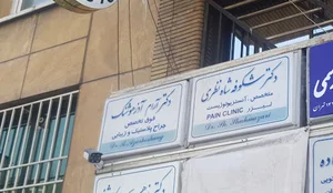 دکتر آرام آذر هوشنگ