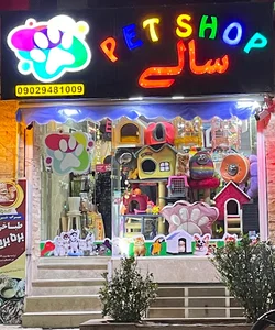 پت شاپ سالی