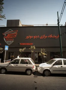 فروشگاه مرکزی دینو موتور 2
