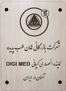 شرکت بازرگانی هامان طب پدیده