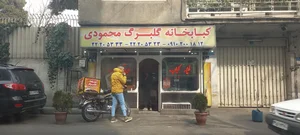 آشپزخانه گلبرگ 2
